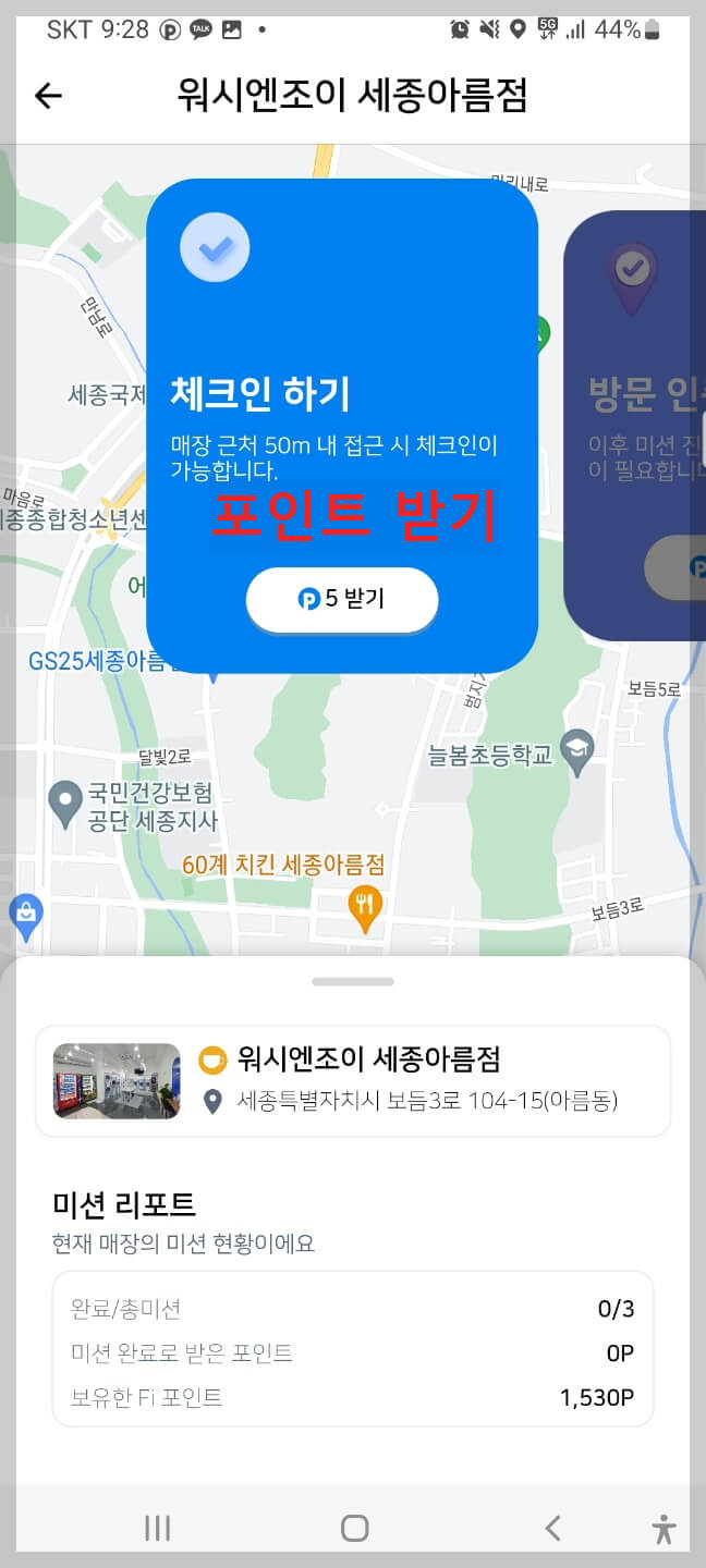 캐시파이 매장방문 미션 썸네일 2