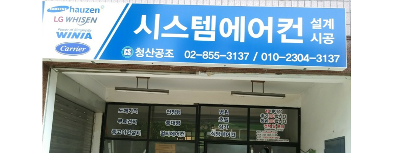 서울 관악구 에어컨설치