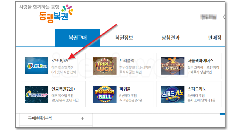 동행복권 홈페이지 바로가기