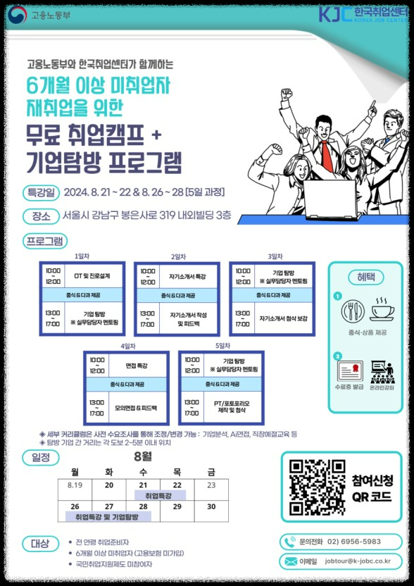 중장년 일자리 매칭&amp;#44; 성공적인 재취업을 위한 가이드