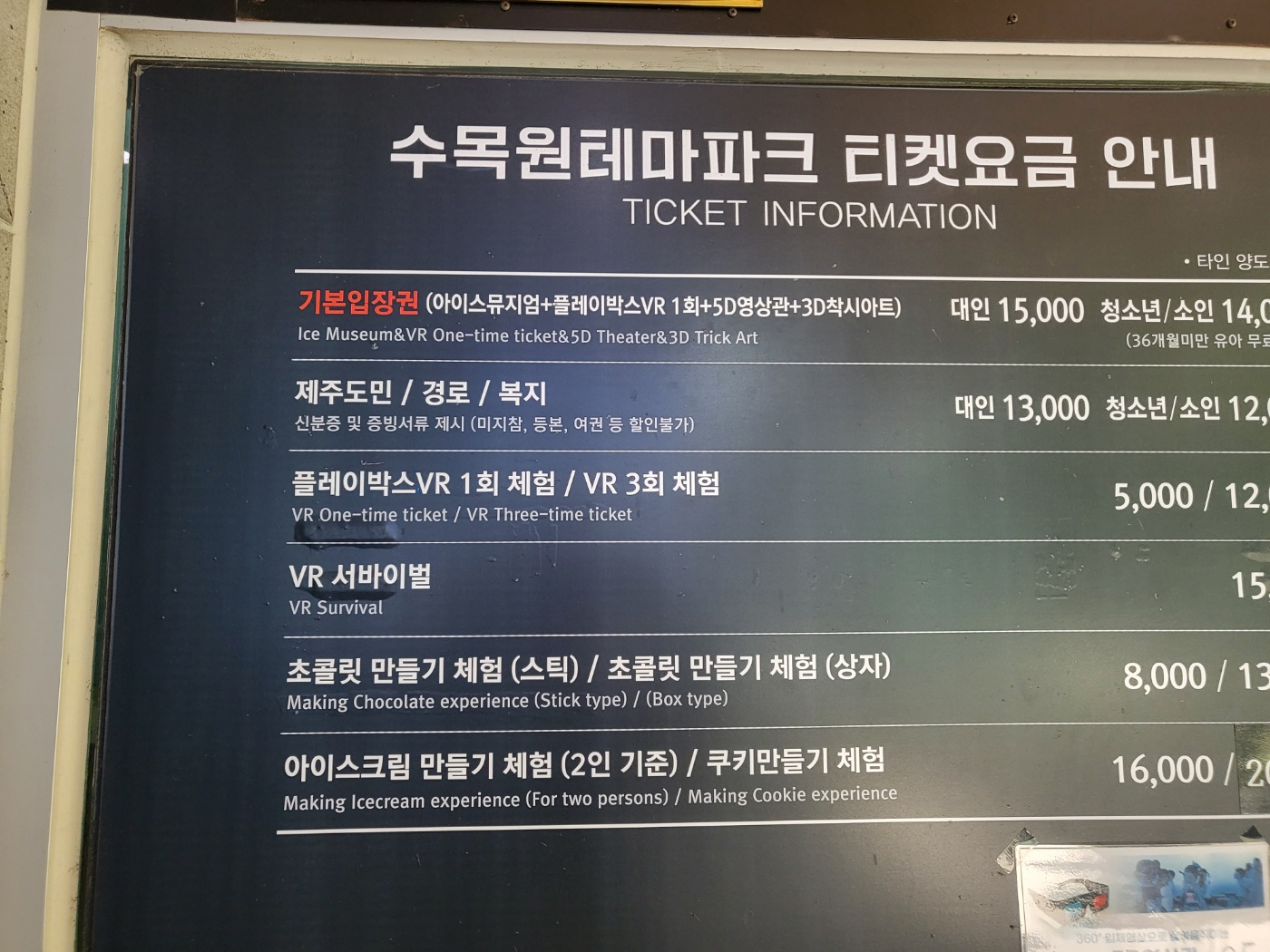 제주도 가볼 만한 곳 (수목원테마파크)