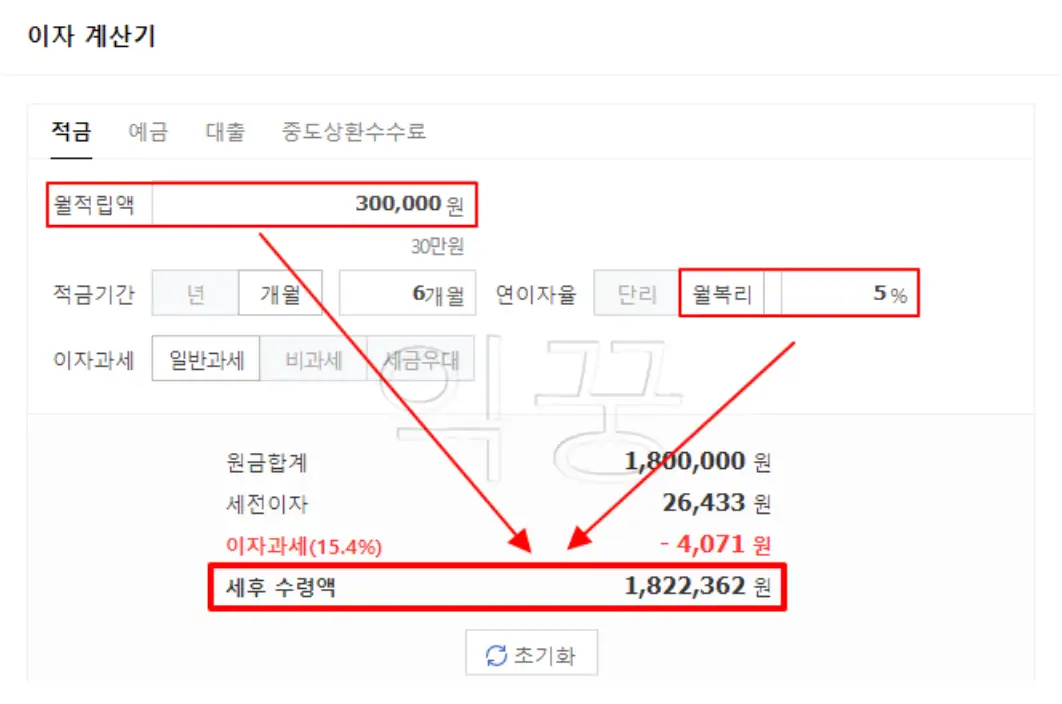 굴비적금 6개월 납입 시 받는 원금과 이자의 합