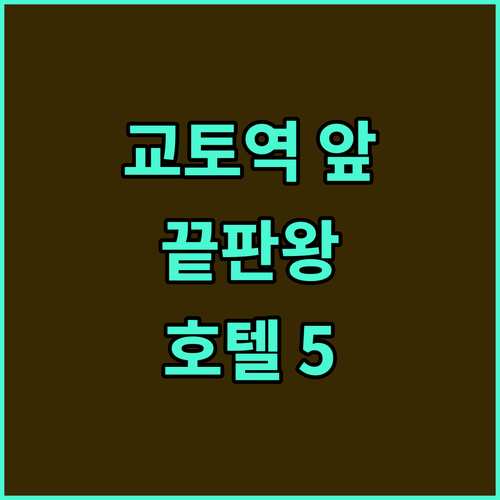 일본 교토 여행 숙소 고민 해결 교토..