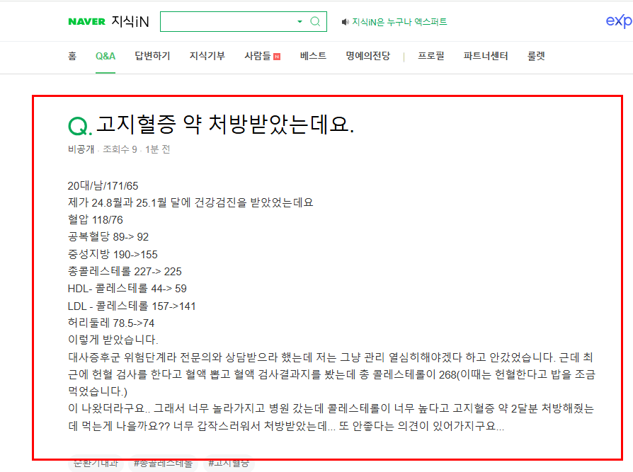 고지혈증 약 처방 질문