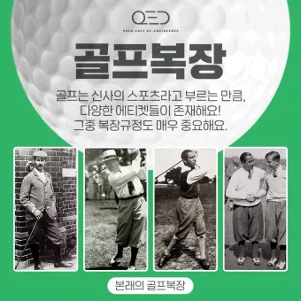 골프 에티켓 기본 인사 복장 안전 거리 유지_11