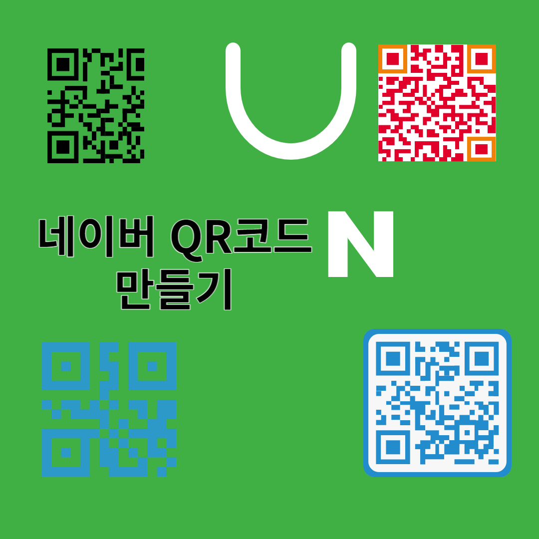 QR코드 만들기