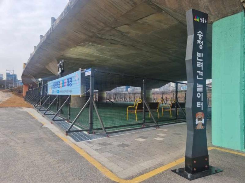 송정 반려견 놀이터