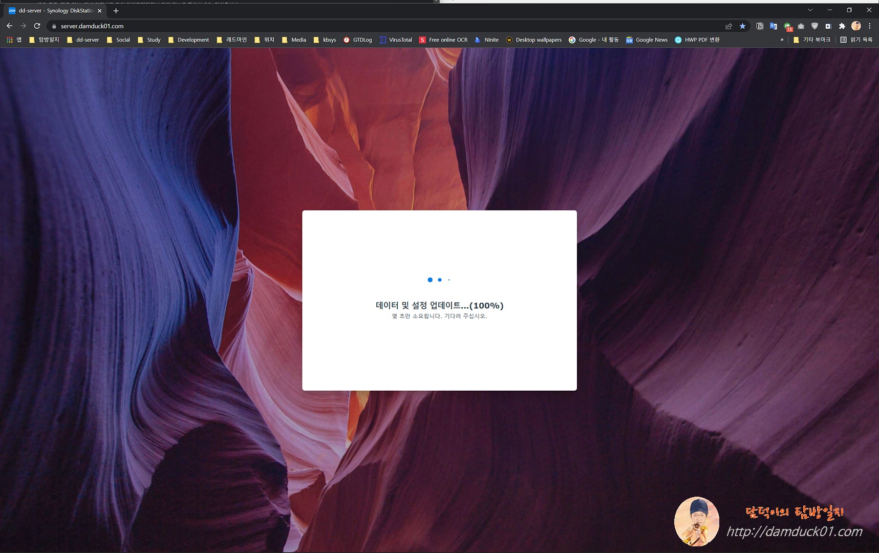 DSM 업데이트 데이터 및 설정 업데이트 화면