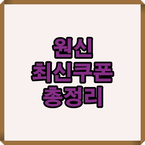 원신에서 사용 가능한 최신 쿠폰 정리 이미지