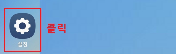 설정 클릭함