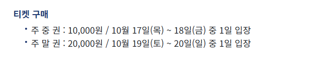 티켓정보