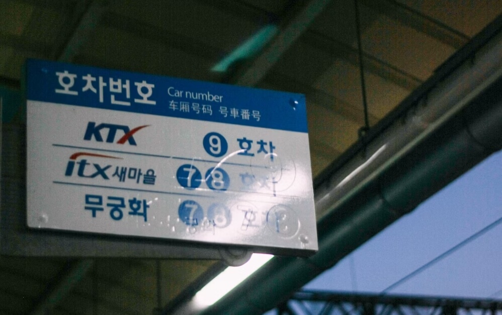 열차 플랫폼