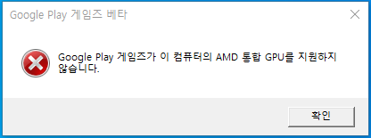 google play games 실행 실패