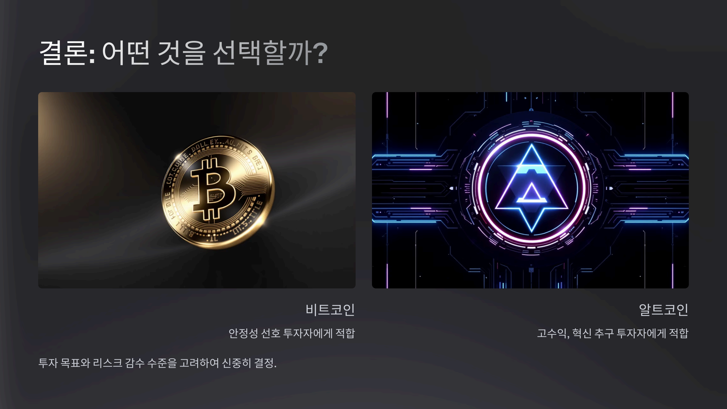 어떤 것을 선택할까?