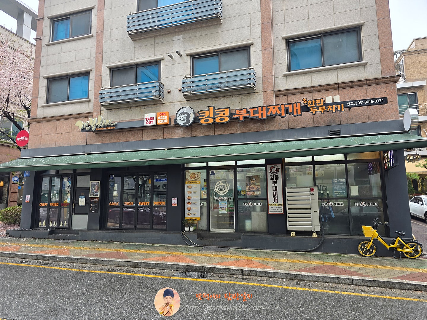 킹콩부대찌개 서판교점