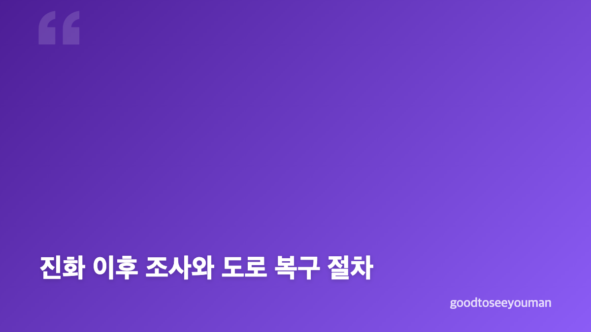 고령군 개진면 반도체공장 화재 발생 현황