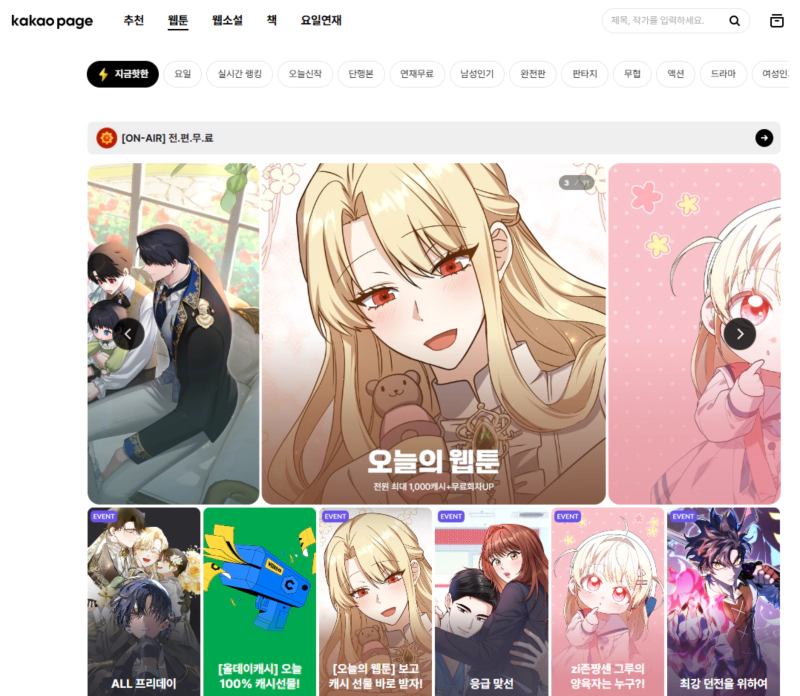 2026 다음 웹툰 종료 후 어디로 갈까 최고의 대피처 TOP 5 추천