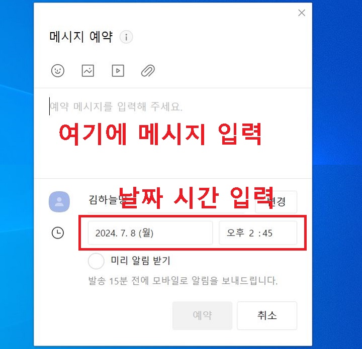 메시지 예약 창 보임