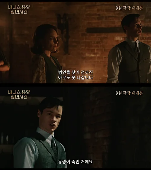 영화-베니스-유령-살인사건-용의자-캡처