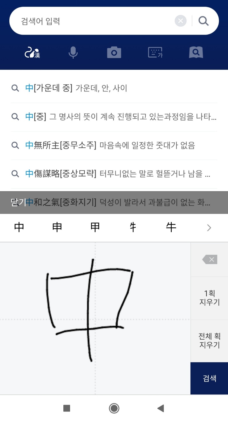 네이버 한자 필기입력기 쉽게 사용하는 방법 8 네이버한자필기입력기10