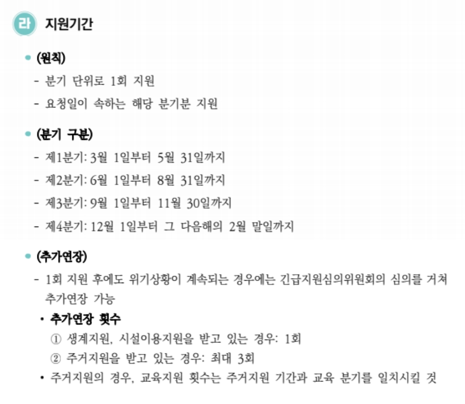 긴급복지교육지원신청하기