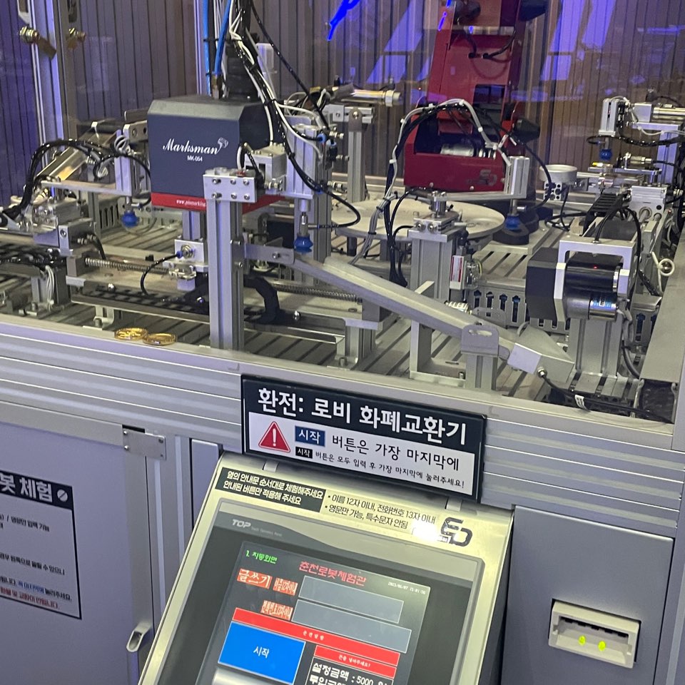춘천 로봇박물관