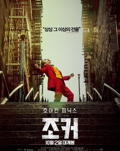 영화 조커