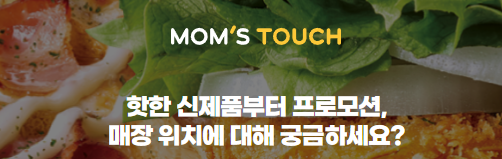 맘스터치 할인
