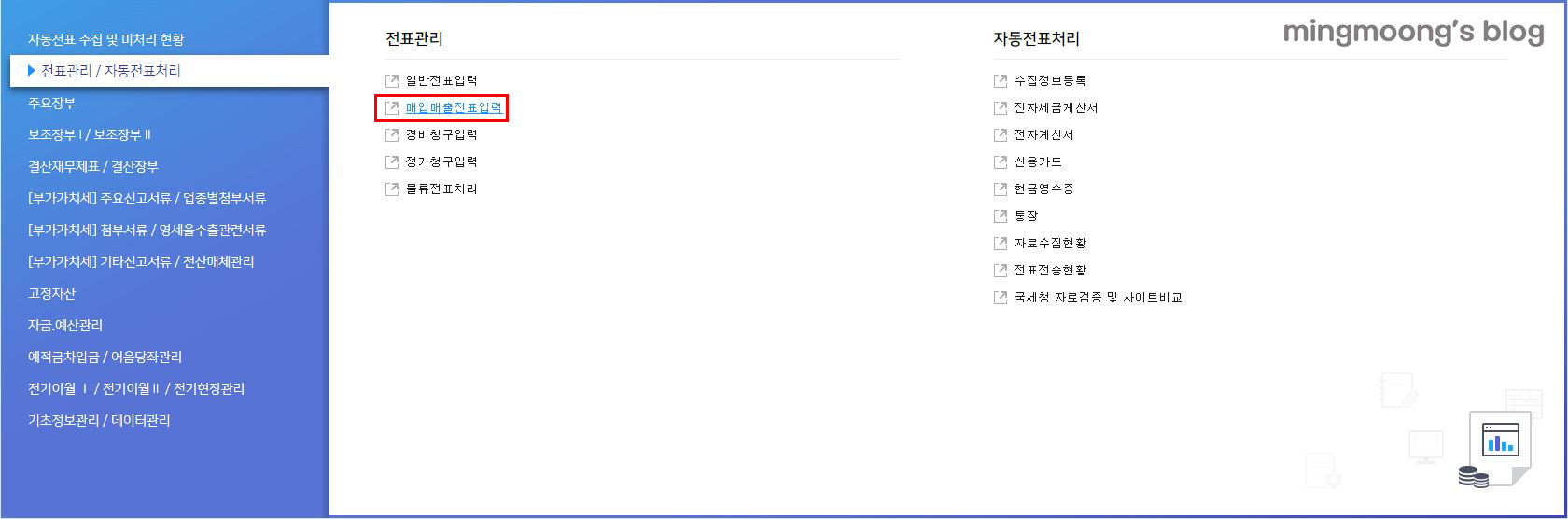 고정자산 등록 및 양도시 분개 방법