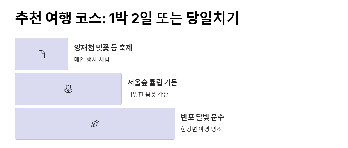 양재천 벚꽃 등(燈) 축제 명소 볼거리 꿀팁 총정리