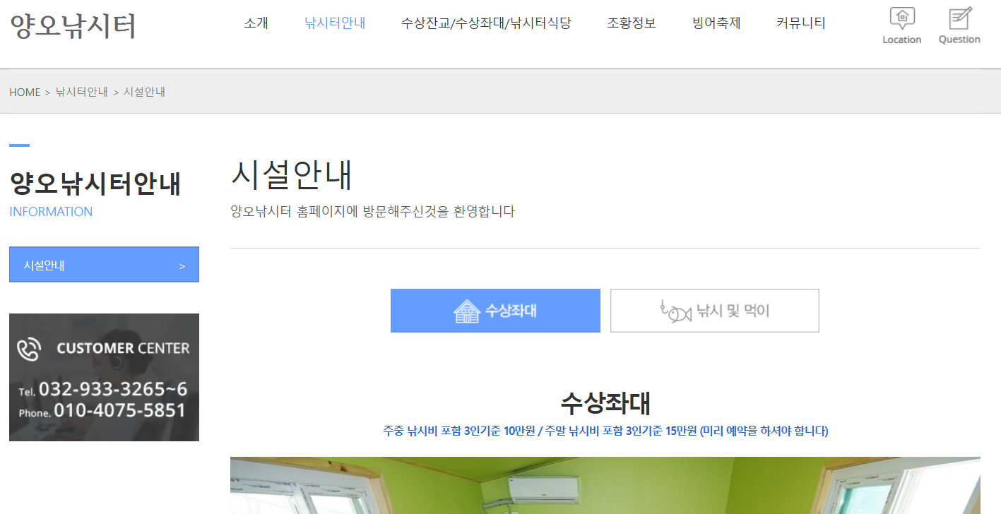 빙어낚시터 강화 양오낚시터 축제 조황정보 바로가기(출처-홈페이지)