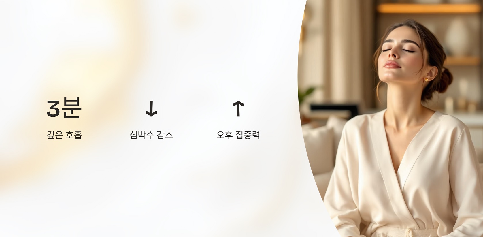 3분 호흡 루틴