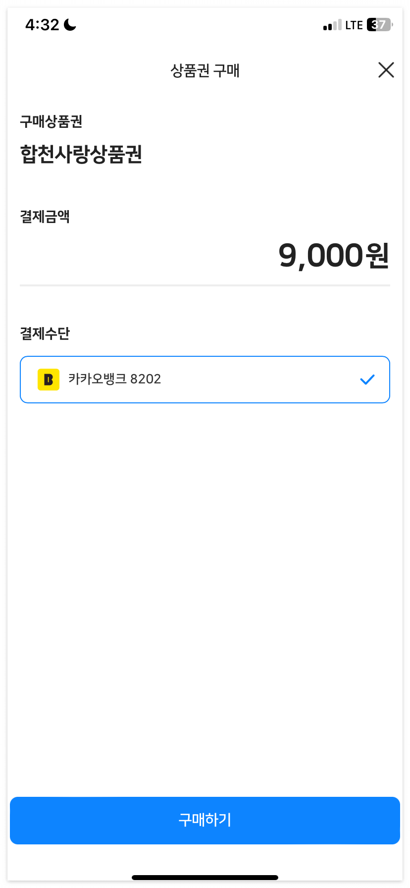 이제 결제를 해보겠습니다.