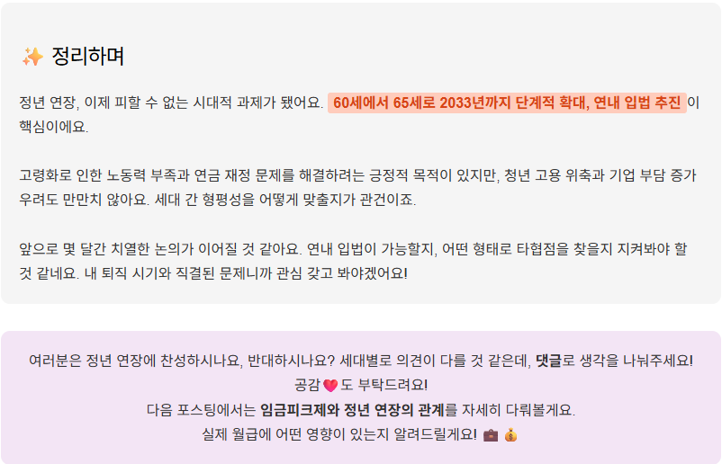 정년연장 65세 확정! 연내 입법과 청년고용 영향 총정리