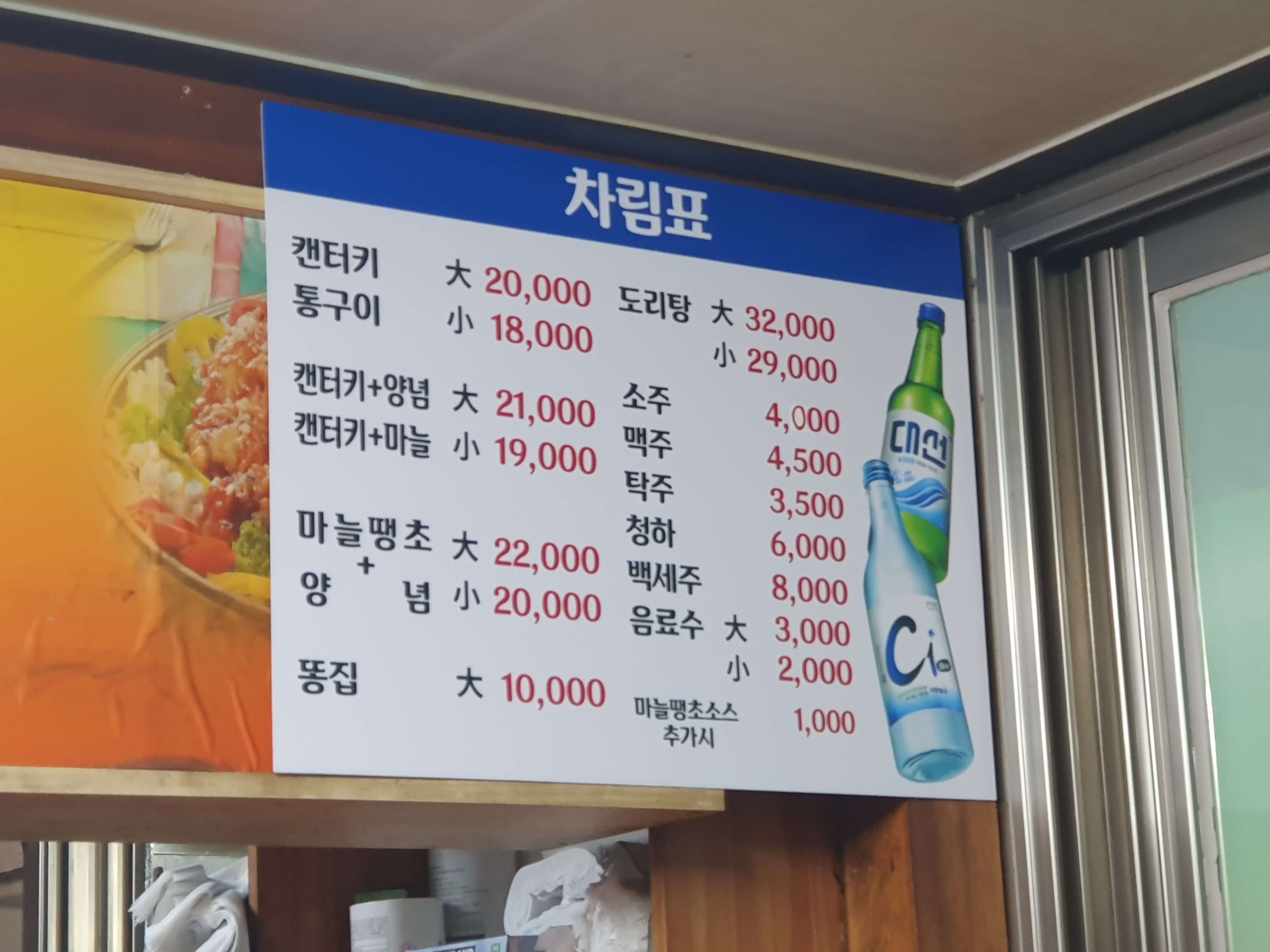 진주통닭 2호점 메뉴