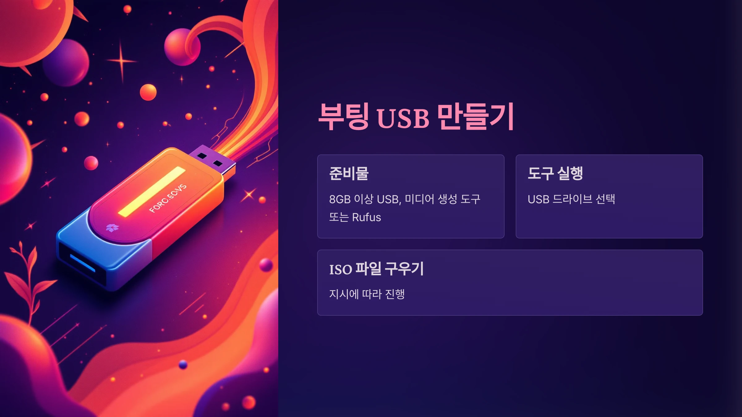 윈도우-ISO-파일-다운로드-방법