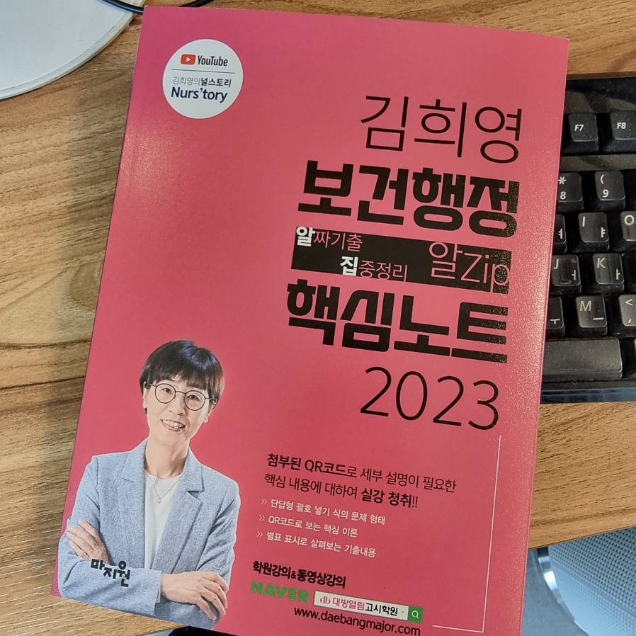 보건직공무원 보건행정 핵심요약 기출