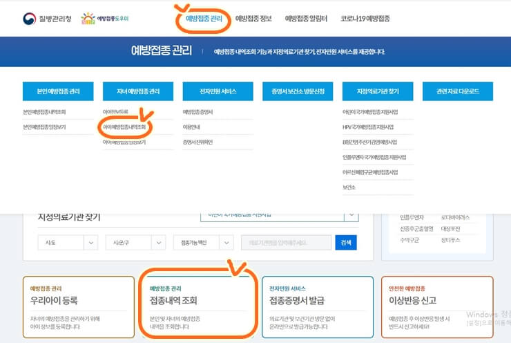 예방접종도우미 아이예방접종내역조회 화면