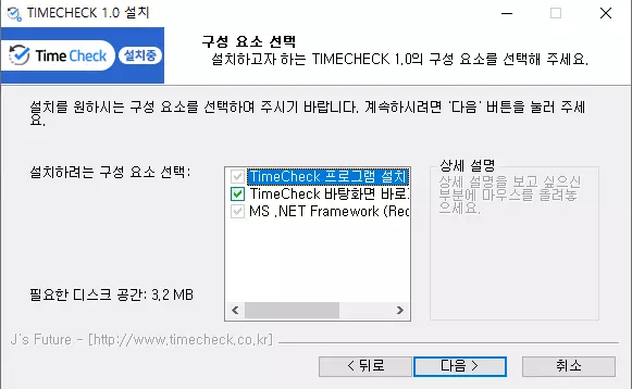 타임체크-설치-2