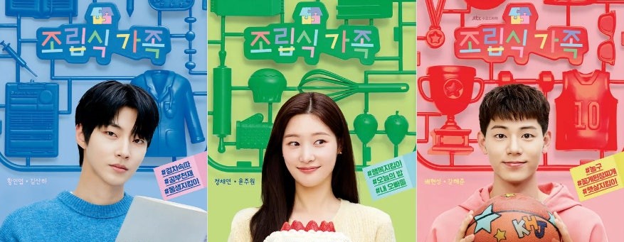 드라마 '조립식 가족' 관련 이미지