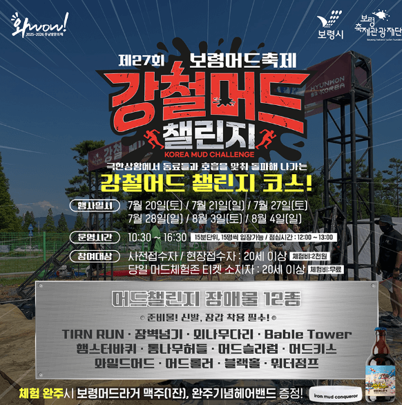 보령 머드축제