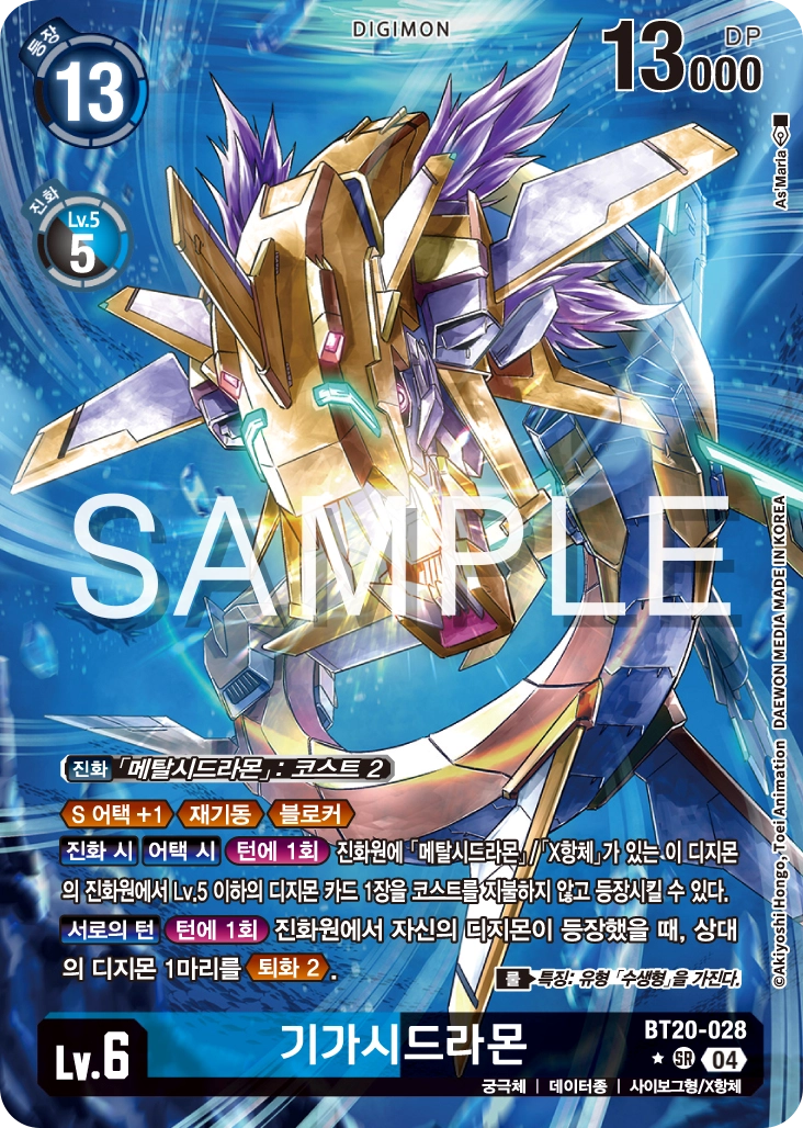 디지몬카드게임 정규 부스터팩 BT20 오버 더 엑스 수록 카드 BT20-028 기가시드라몬 패러렐 레어