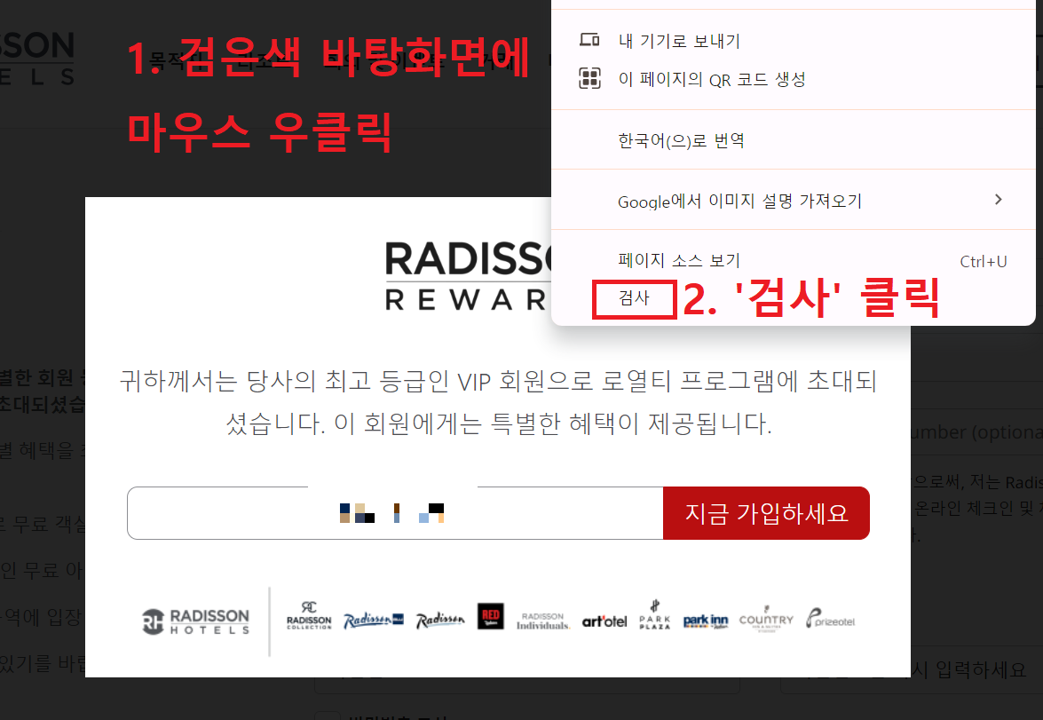 래디슨-회원가입-크롬버전1