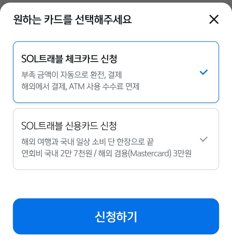 체크카드 최종 선택