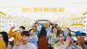 대구 알바천국 구인구직 사이트 안내