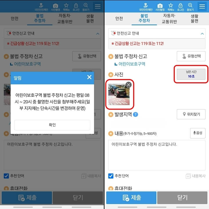 안전신문고-신고절차-7,8