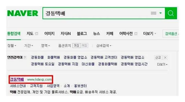 경동화물 영업소