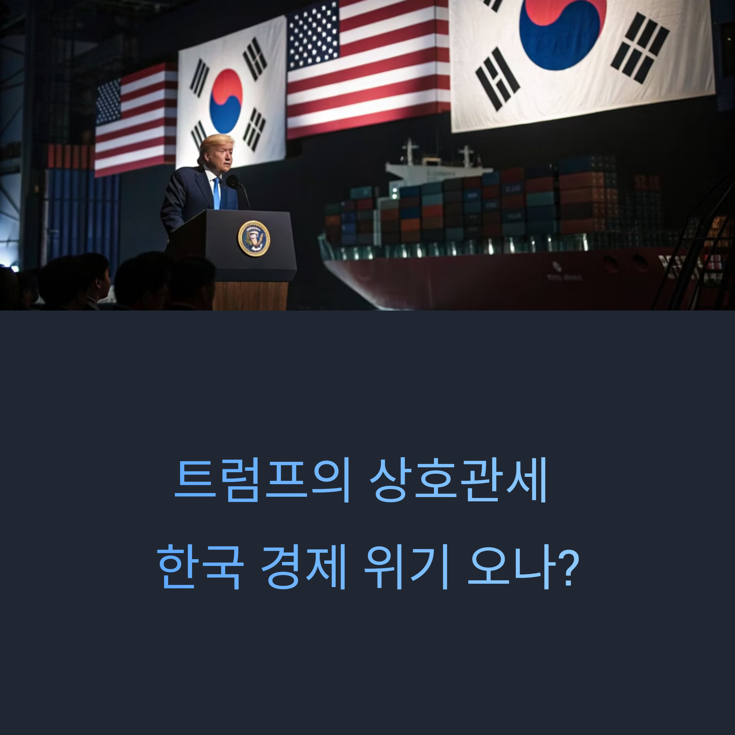 트럼프 상호관세 발표