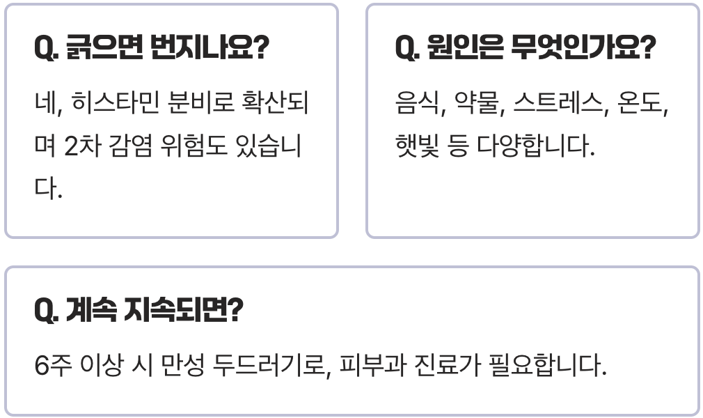 가려워 미치겠는 두드러기&amp;#44; 5분 만에 진정시키는 응급처치법 3가지
