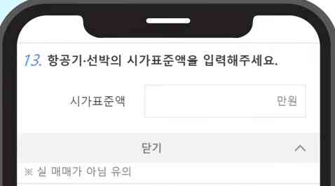 기초연금-항공기-선박-회원권-자동차가액-입력1